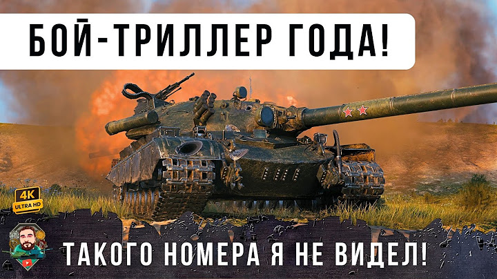Это надо СМОТРЕТЬ ДО КОНЦА... Эпический бой ТАНКОВ!