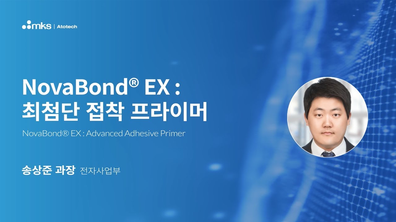 [WEBINAR] 📡 NovaBond® EX - 최첨단 접착 프라이머 - YouTube