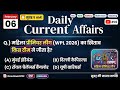 Daily Current Affairs 06 February 2026 | Today GK MCQ | SSC Bank Railway State Exam