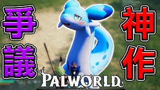 全字幕・用暴力奴隸怪獸2024最充滿爭議的超爆紅神作『幻獸帕魯Palworld』開放世界遊戲怎麼玩