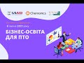 Онлайн конференція «Розвиток навичок підприємництва молоді»