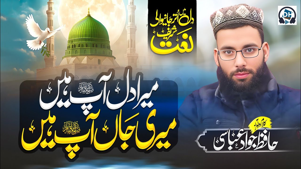 Naat_ Hafiz jawad abbasi||Mera dil ap hen Meri jaan ap hen||Anasheed Hub||