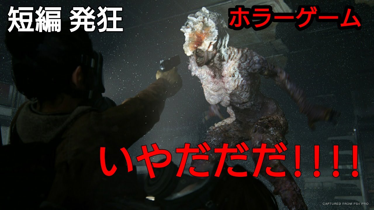 ホラーゲーム 発狂 気が狂ってしまった人の末路 Youtube