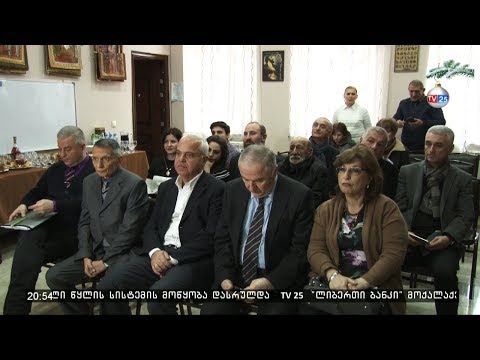 სომხური დიასპორა 25 წლისაა
