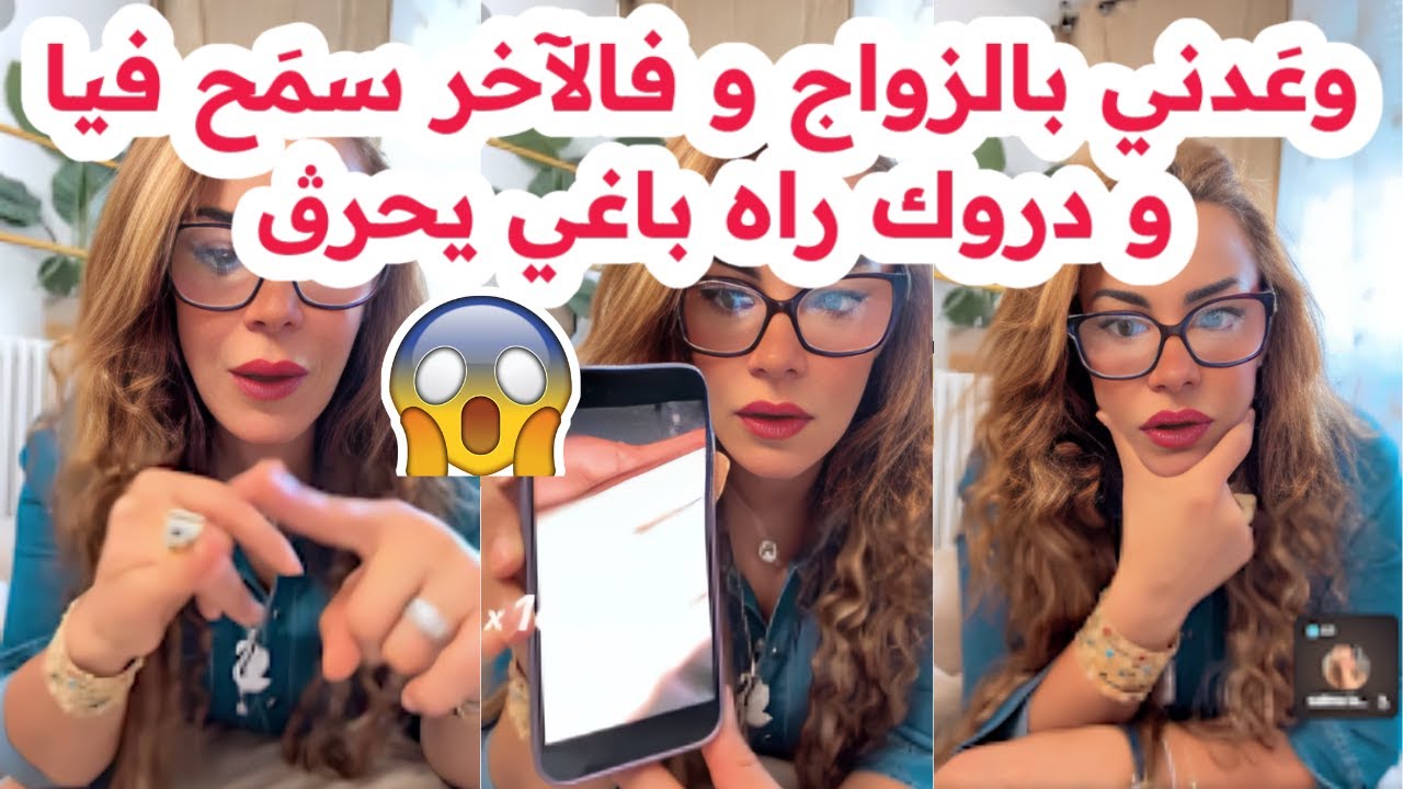 وعدني بالزواج💔و فالآخر سمح فيا بعد ما ضيّعني😢و دروك راه باغي يحرڨ😱سليمة بسيكولوغ