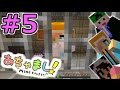 【マインクラフト実況】自由気まま!あちゃまし冒険記!#5【show】