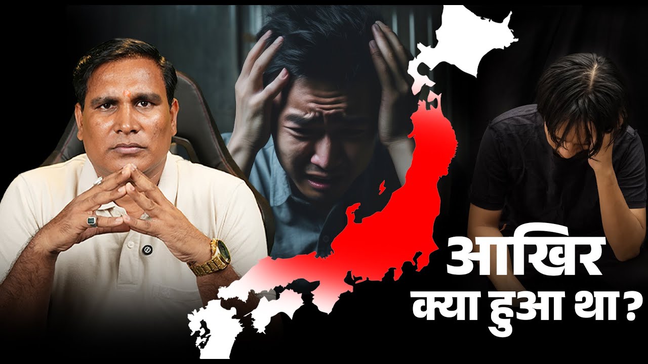 कैसे डूबा दुनिया का No.1 Market ? !! कैसे बना और कैसे टूटा ?