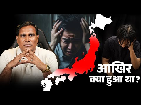 कैसे डूबा दुनिया का No.1 Market ? !! कैसे बना और कैसे टूटा ?