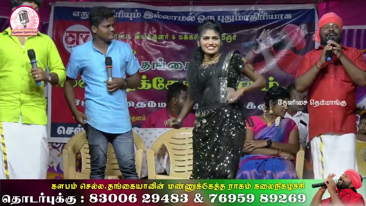 கிராமத்தில் புல்லறுக்க  போகையில் ஒரு காதல் ஜோடி அழகா பாடும் பாடல் | செல்ல தங்கையா கலைநிகழ்ச்சி