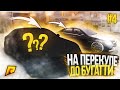 СКУПИЛ ПОЧТИ ВСЕ МАШИНЫ НА БУ РЫНКЕ! до БУГГАТИ на ПЕРЕКУПЕ! ЧЕГО? [RADMIR RP GTA CRMP]