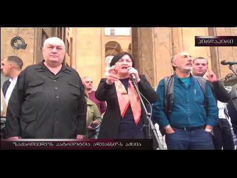 აქციაზე ატირებულ ადა მარშანიას ემოციური სიტყვა