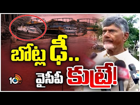 CM Chandrababu Sensational Comments YCP | వైసీపీ ఘోరాలు, నేరాలు చేసే పార్టీ! | 10TV