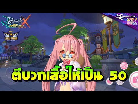 ROX High Wizard ตีบวกเสื้อให้เป็น 50