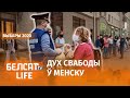 Тысячы беларусаў сталі ў ланцуг салідарнасці | Тысячы белорусов стали в цепь солидарности