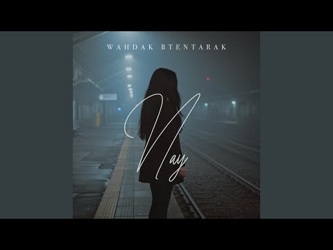 وحدك بتنترك