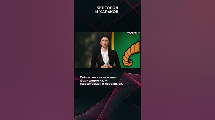 БЕЛГОРОД И ХАРЬКОВ #ВзглядПанченко #панченко