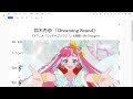 鈴木杏奈 「Dreaming Sound」(Bb Trumpet楽譜) / TVアニメ『ワッチャプリマジ!』OP主題歌