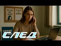 СЛЕД: Новые захватывающие серии 2025 — Бегство с отягощением и героические спасения 🚓
