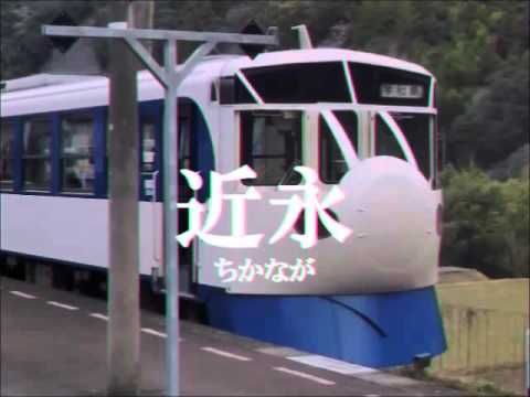 大いなる旅路の曲で予土線の駅名を歌う