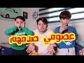 النملة الشريرة في مواجهة جاد و إياد