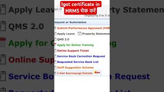 Check Igot Certificate in HRMS:how to check ? It कैसे चेक करें #hindi #igotkarmayogi  #hrms