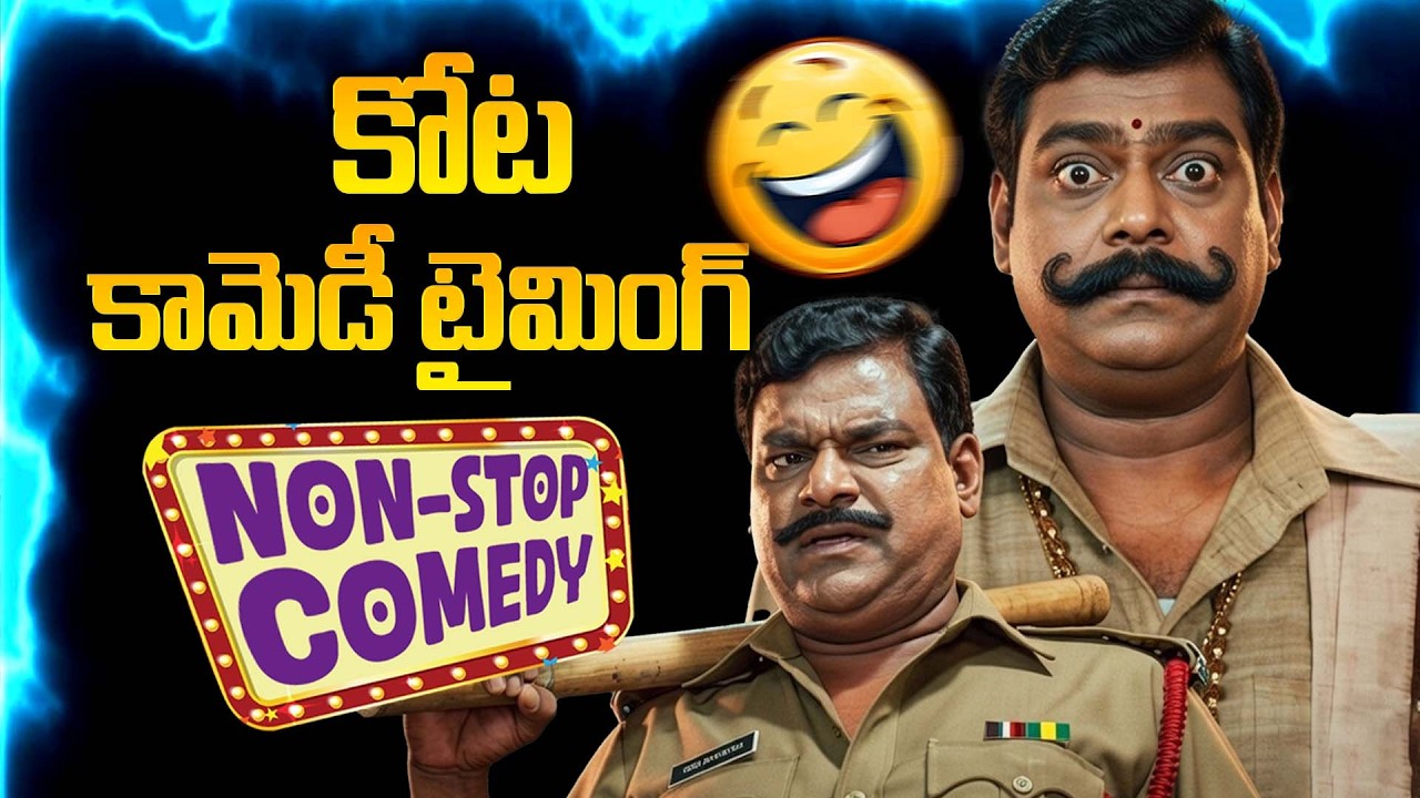 Brahmanandam And kota Srinivasa Rao Hilarious Comedy Scene | Telugu Comedy Scene | iDream