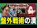【APEX】各プロへの盤外戦術でランドマークを手に入れていた漢【ゆきお/うぃる/MiaK/切り抜き】