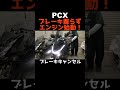 PCXブレーキ握らずエンジン始動!ブレーキキャンセルやり方 #pcx #カスタム #よーさんガレージ #jk05 #kf47