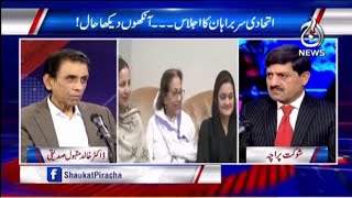 Exclusive Debate With Khalid Maqbool Siddiqui | Rubaroo With Shaukat Paracha | Aaj News