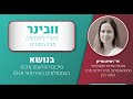 וובינר בנושא סיכום החדשות לחולי לימפומה מכל הסוגים, מכנס ה - EHA האירופאי