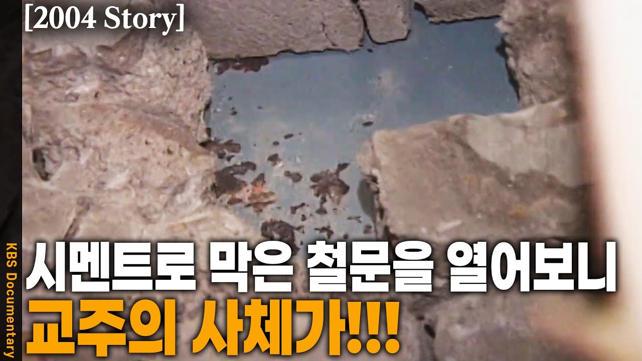 [2004 Story] 범인들과 치열한 두뇌싸움! 완전범죄? 우린 빈틈을 노리고 수사한다! | KBS 20041228 방송