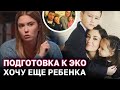 Агата Муцениеце решила готовиться к ЭКО