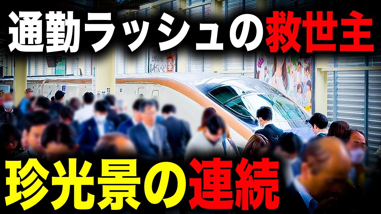 【高崎→東京】関東屈指の通勤ラッシュを支える新幹線に乗ってきた