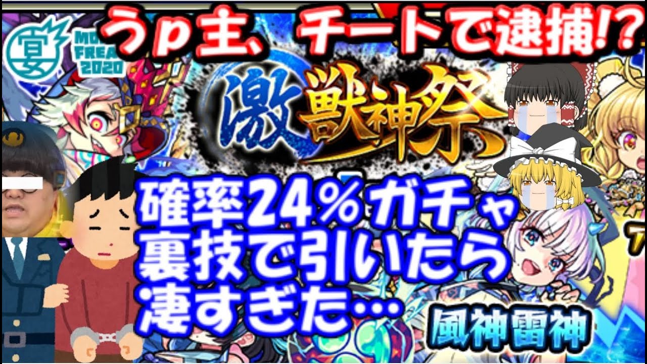 激獣神祭 確率24 ガチャに裏技使ったらヤバいことに 初回10連 10人 皆で100連引いてみた Youtube