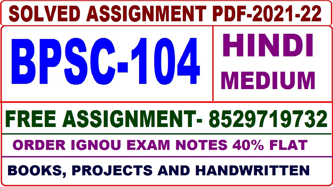 bpsc 104 ignou solved assignment in english
