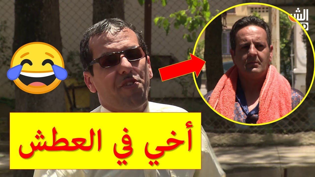 عمارة الحاج لخضر| الموسم الخامس|عمر والسعيد داروا نقابة في الحومة|الحلقة كاملة|Imarat elhadj lakhder