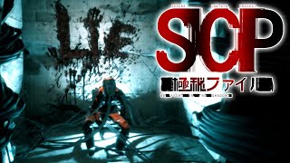 「異常な存在」を管理するホラーゲーム｜SCP：極秘ファイル