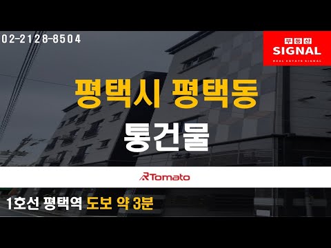 진적인 개발을 거듭하는 ‘평택시 평택동 통건물’