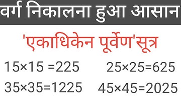 🔥"Square Nikalne Ki Fast Trick | Easy Maths Shortcut for Exams"