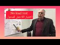 اختبار اللاحمل المحول القدرة No Load Test 