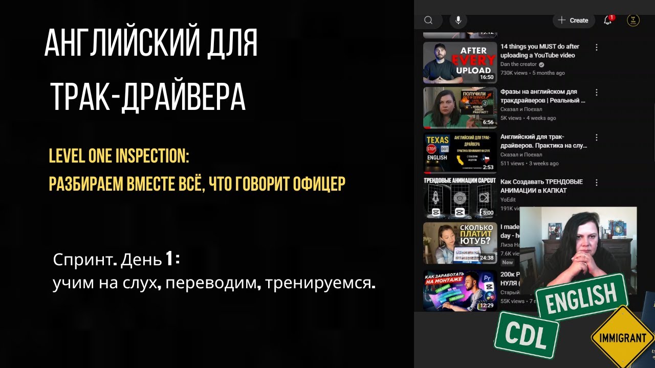 Диалог на весовой: Level 1 инспекция | Английский на слух для трак-драйвера (Спринт. День 1)