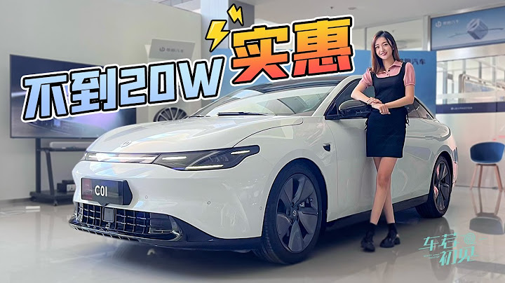 靜靜 | 零跑C01  不到20W的中大型電車 靜靜體驗零跑C01【車若初見】 - 天天要聞