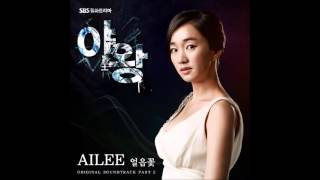 에일리(Ailee)  얼음꽃 (야왕 OST)