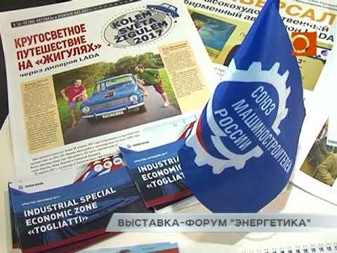 Выставка-форум "Энергетика"