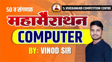 मैराथन STATISTICAL OFFICER | संगणक | Computer Important Questions By: Vinod Sir #marathonclasses #SO