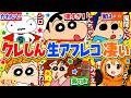 クレヨンしんちゃん声優の生アフレコが凄い…他【総集編】