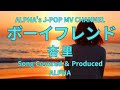 ~No.30~男性が歌う、杏里『ボーイフレンド』1987.5.2【Full ver】Created & Produced by ALPHA【YouTube1000曲投稿チャレンジ!】