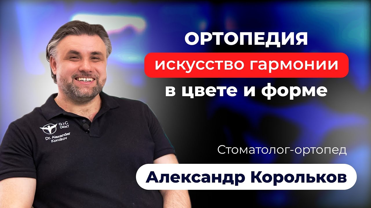 Чем занимается стоматолог-ортопед, и почему он важен для вашей улыбки ...