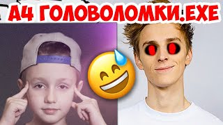 ГОЛОВОЛОМКИ А4  🔥 / Загадки с Владом A4 / A4  ВЛАД БУМАГА А4 / ЛУЧШИЕ ТОП ИГРЫ НА АНДРОИД ТЕЛЕФОН