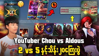 YouTuber Choou နဲ့ iNSECTION တို့ပေါင်းပြီး Aldous 5 ယောက်နဲ့ သိန်း၂၀ကြေးပွဲ😱😱